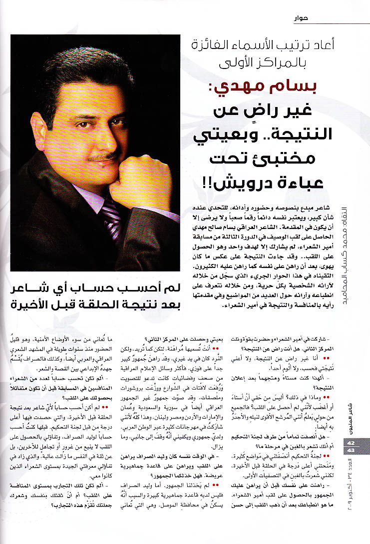 حوار مجلة شاعر مليون ج1